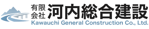 有限会社河内総合建設